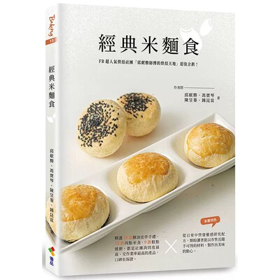 预售 经典米面食 港台原版 邱献胜 冯宝琴 陈昱蓁 钟昆富 优品文化
