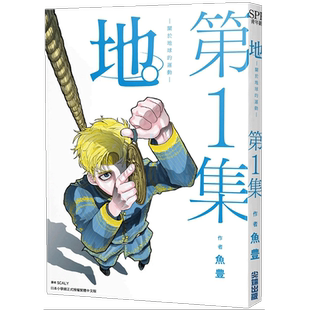 预售 地  关于地球的运动 1-8完  鱼豊 尖端 漫画书 进口原版书 墨马纸片圈漫画店