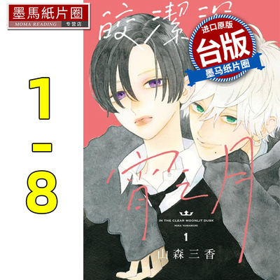 漫画书皎洁深宵之月