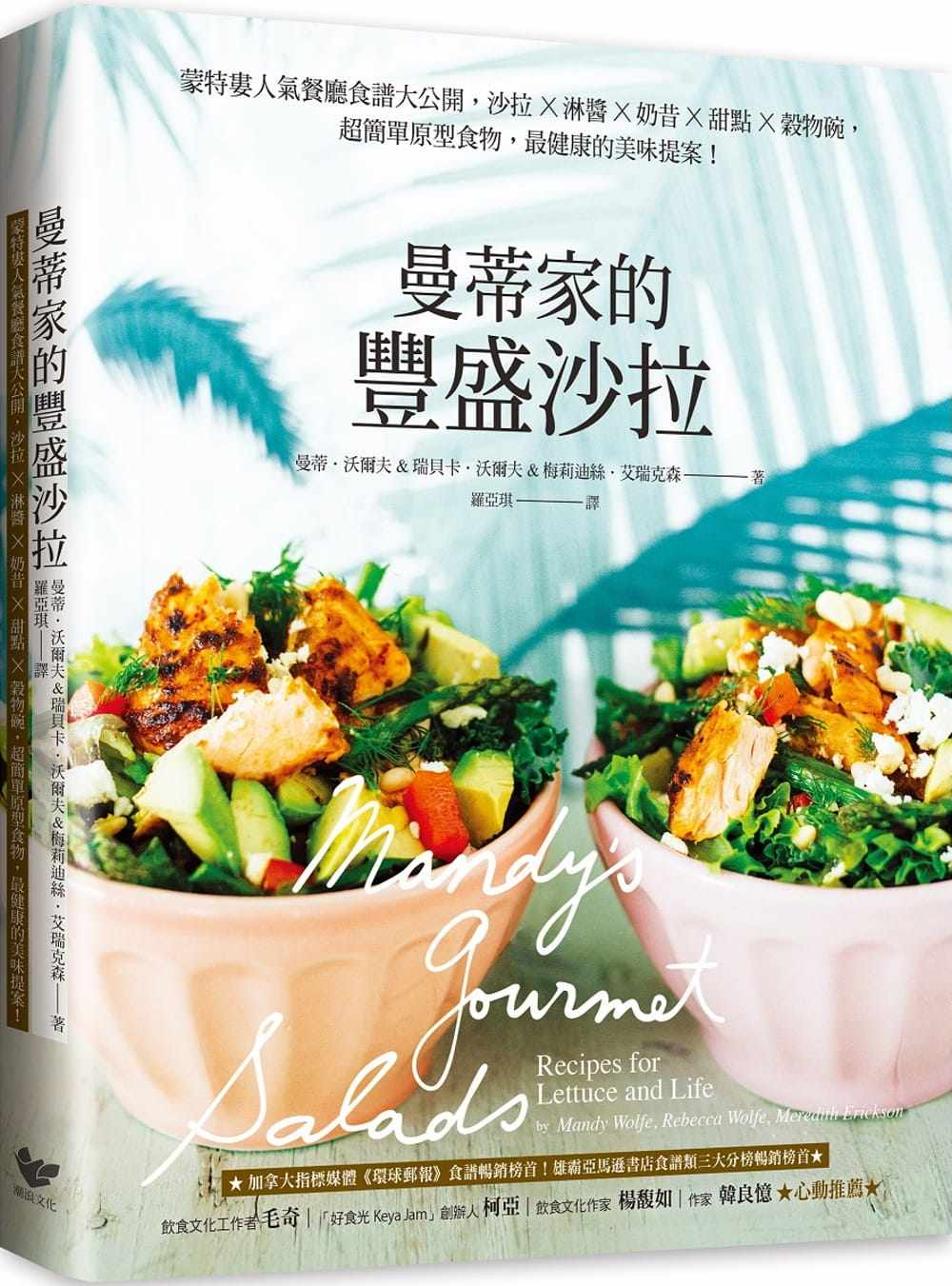 预售 曼蒂家的丰盛色拉：蒙特娄人气餐厅食谱大公开，色拉X淋酱X奶昔X甜点X谷物碗，超简单原型食物 原版进口书