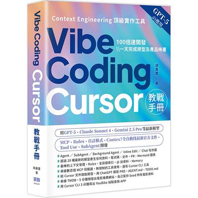 预售 Vibe Coding：Cursor教战手册 深智数位 胡嘉玺 港台原版