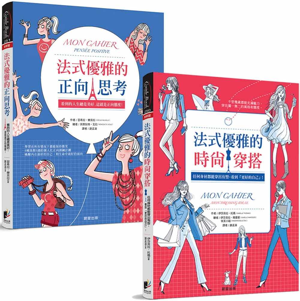 预售 伊莎贝拉-托玛 法式优雅品味套书(共2册) 晨星怎么样,好用不?