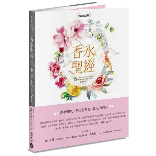 喬瑟芬斐麗香水暢銷紀念版積木