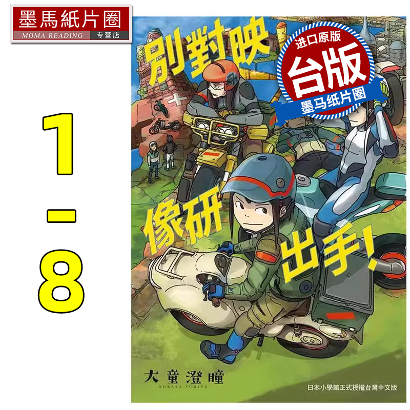 别对映像研出手！漫画书