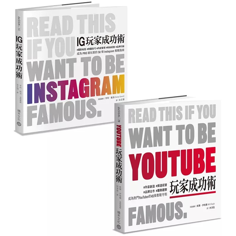 预售  威尔．伊威尔．伊格尔格尔《《YouTube玩家成功术》+《IG玩家成功术》》积木