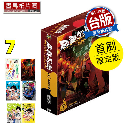 在途 漫画书 漫画书 恶灵克星 7 首刷限定版 幻影敢死队 东立 台版漫画 进口原版书 墨马纸片圈