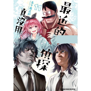 现货 最近的侦探真没用 11 五十岚正邦 漫画书 角川 进口原版书 墨马纸片圈漫画店