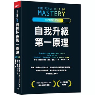 现货 自我升级第一原理 麦可 杰维斯 凯文 雷克 天下杂志 港台原版