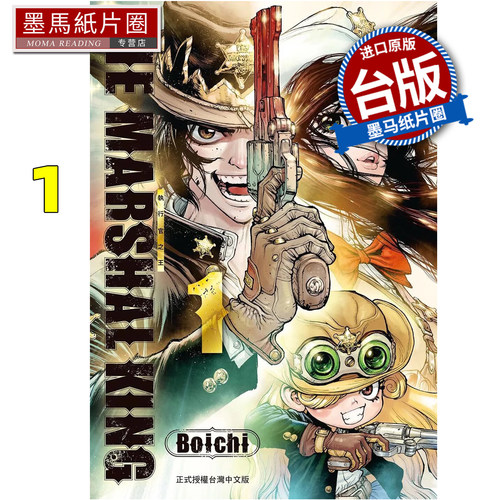 预售 漫画书 THE MARSHAL KING 执行官之王 1 Boichi 长鸿 台版漫画 进口原版书 墨马纸片圈