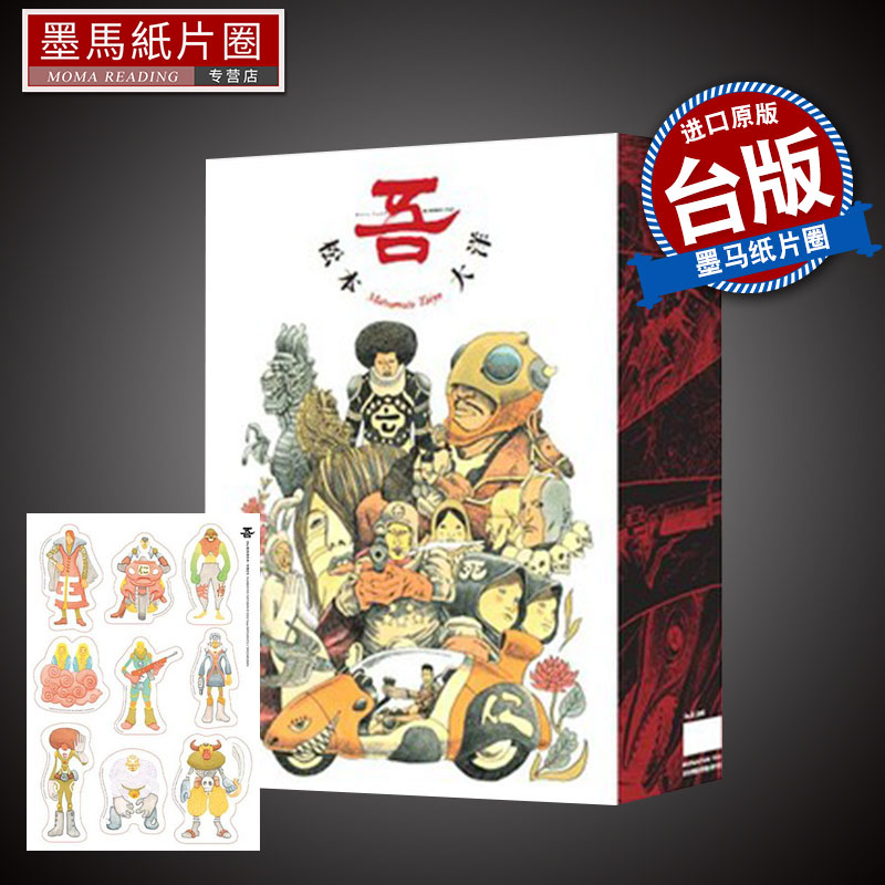 全四册套书松本大洋文化