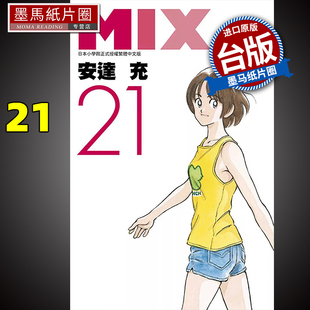 安达充 台版 预售 进口原版 MIX 青文 书 漫画书
