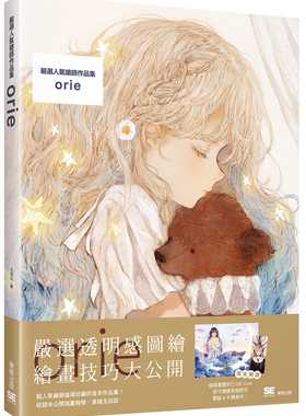 预售 orie 严选人气绘师作品集 orie 中国台湾东贩