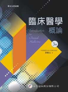3版 临床医学概论 华杏 洪敏元 预售