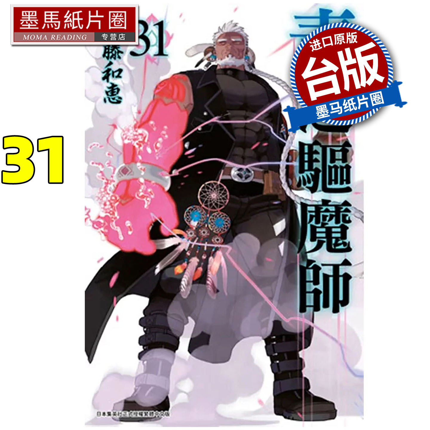 在途 漫画书 青之驱魔师 31 加藤和惠 青文 台版漫画 进口原版书 墨马纸片圈 12月