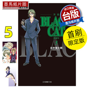 黑猫 首刷限定版 漫画书 CAT 进口原版 墨马纸片圈 预售 漫画 爱藏版 BLACK 东立 矢吹健太朗 书 台版