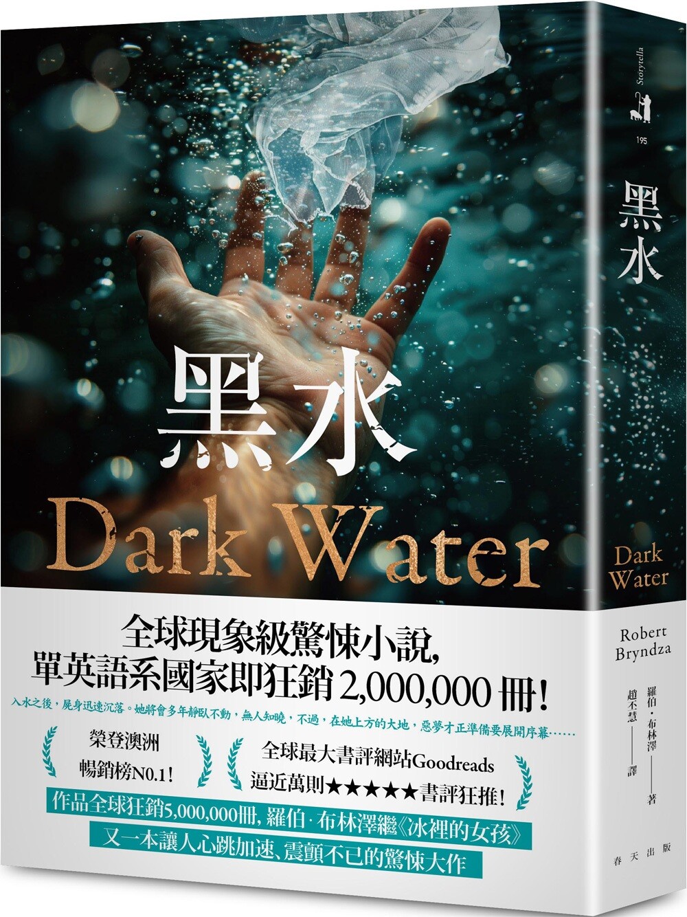 预售 黑水：荣登澳洲畅销榜！全球现象*惊悚小说，系列销售突破2,000,000册！ 春天出版社 罗伯．布林泽
