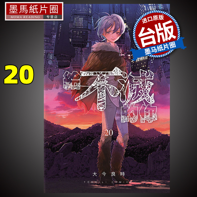 漫画书给不灭的你20