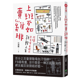 预售原版进口书 小深蓝《上班不如卖鸡排:打爆奥客惯老板的斜干人生》PCuSER计算机人文化