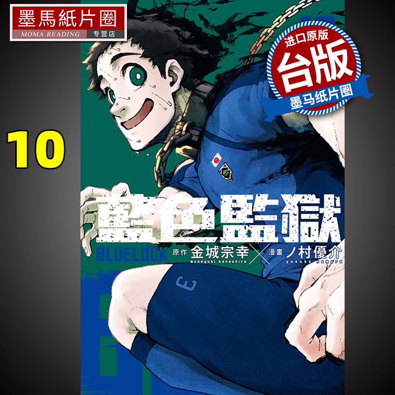 BLUELOCK蓝色监狱10