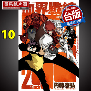 长鸿 墨马纸片圈漫画店 Back 书 进口原版 漫画书 内藤泰弘 血界战线 预售