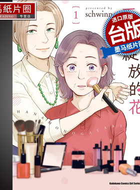 预售 漫画书 再次绽放的花 1 schwinn  角川 进口原版书 墨马纸片圈漫画店