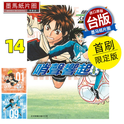 预售 漫画书 哨声响起 爱藏版 14 首刷限定版 樋口大辅 东立 台版漫画 进口原版书 墨马纸片圈