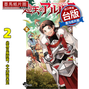 预售 漫画书 迴天的阿尔帕斯 2 箭坪干 东立 台版漫画 进口原版书 墨马纸片圈 未出版