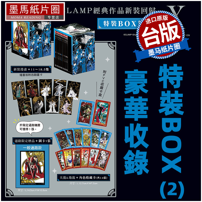 现货 漫画书 CLAMP PREMIUM COLLECTION X 特裝BOX 2 CLAMP 角川 台版漫画 进口原版书 墨马纸片圈