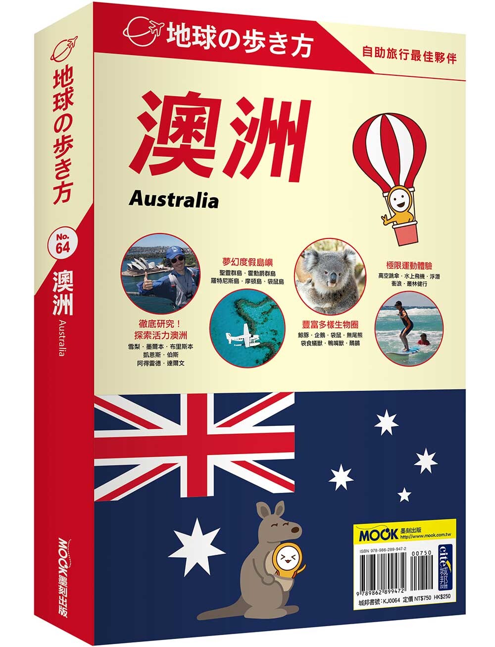 预售 澳洲 Australia 墨刻 地球步方编辑室