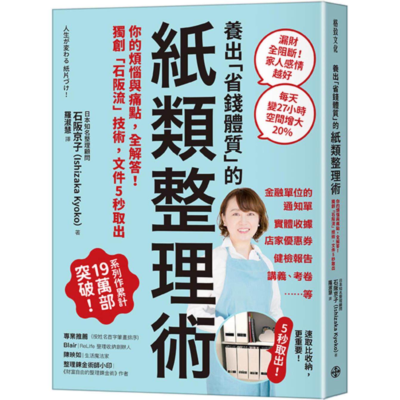 预售 养出「省钱体质」的纸类整理术：你的烦恼与痛点，全解答！「石阪流」技术，文件5秒取出！ 格致文化 石阪京子（Ishizaka