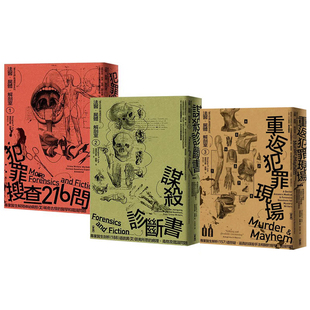书 法医 原版 道格拉斯?莱尔 麦田 解剖室1 尸体 正版 现货