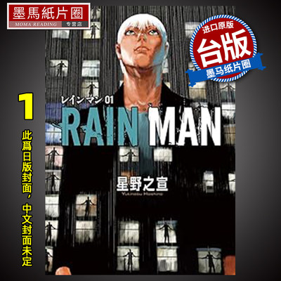 漫画书雨人RAINMAN1