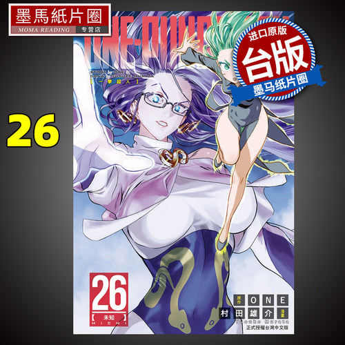 ONEPUNCHMAN一拳超人26