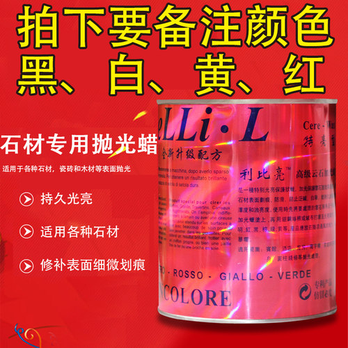 云石蜡石材上光蜡抛光蜡
