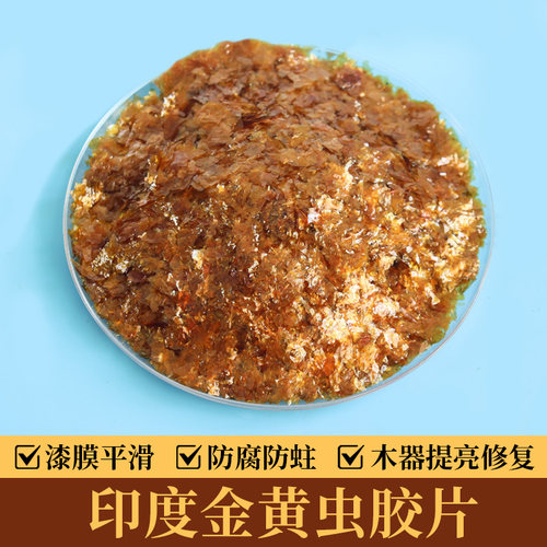 印度进口虫胶漆片天然士力金黄