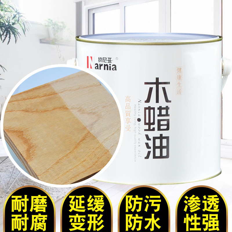 纳尼亚高硬质木蜡油 木器漆 清油 实木油漆 地板家具漆 哑光 亮光