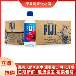 斐泉斐济/FIJI进口天然矿泉水弱碱性矿泉水330ml