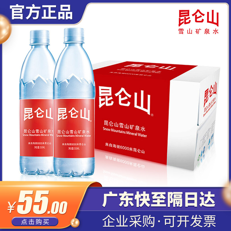 昆仑山雪山矿泉水550ml*24图片