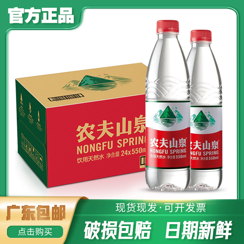 广东天然矿泉水550ml*24