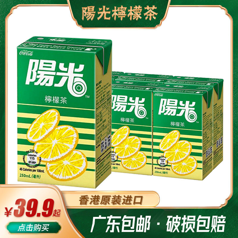 香港进口阳光柠檬茶饮料