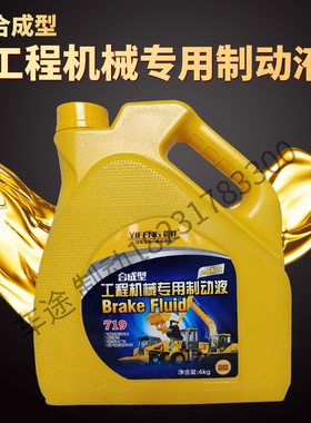 龙工柳工临工厦工通用毅峰dot3制动液4Kg工程机械通用合成型 包邮