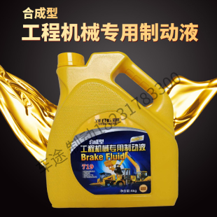 龙工柳工临工厦工通用毅峰dot3制动液4Kg工程机械通用合成型 包邮