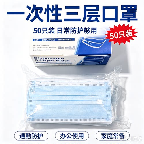 一次性口罩防护三层成人防尘透气