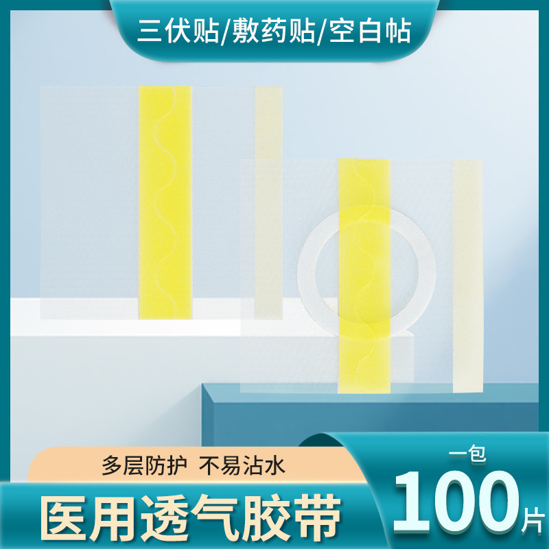 硅凝胶PU膜防水贴儿童防过敏肚脐贴低敏抗过敏膏药贴穴位贴空白贴
