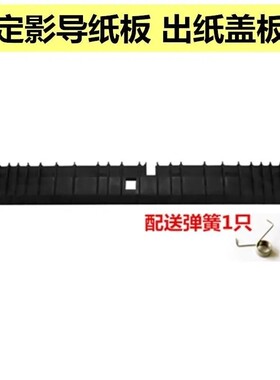 适用夏普AR 2221 2421 2821 3121 定影 导纸板 反转门 盖板