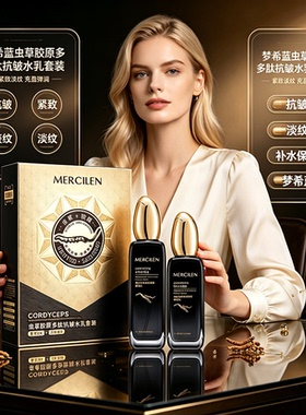 梦希蓝虫草多肽抗皱紧致水乳套装