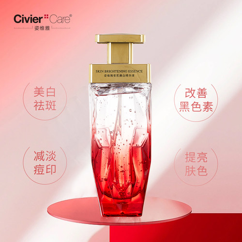 发光精华美白祛斑淡化黑色素