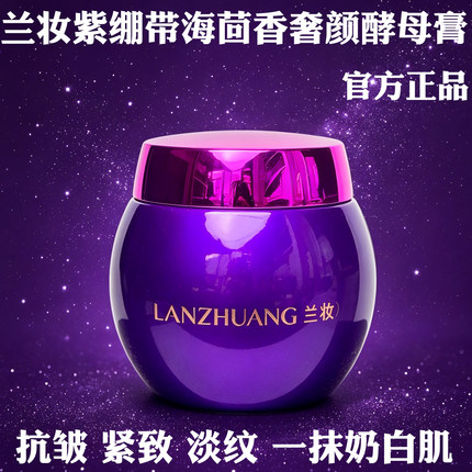 兰妆紫绷带海茴奢养酵母膏2025尊享版抗皱紧致增白遮瑕不脱妆正品