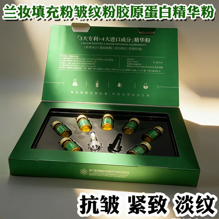 兰妆皱纹粉重组胶原蛋白粉精华液抗皱紧致淡法令纹抬头鱼尾纹正品