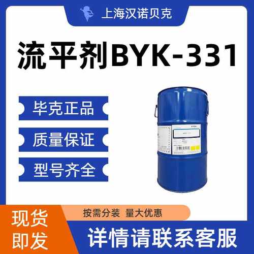 毕克 BYK BYK-331 BYK-392 涂料助剂 流平剂  正品保证 包邮